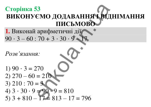 Відповідь до завдання 1 на сторінці 53 — ГДЗ Математика 3 клас Скворцова 2025 частина 2
