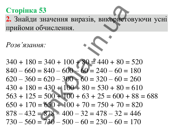 Відповідь до завдання 2 на сторінці 53 — ГДЗ Математика 3 клас Скворцова 2025 частина 2