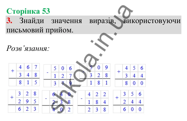 Відповідь до завдання 3 на сторінці 53 — ГДЗ Математика 3 клас Скворцова 2025 частина 2