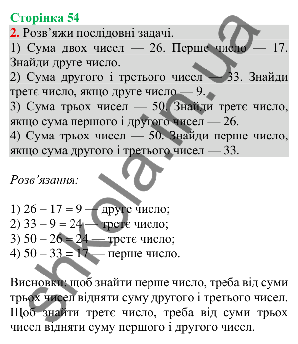 Відповідь до завдання 2 на сторінці 54 — ГДЗ Математика 3 клас Скворцова 2025 частина 2