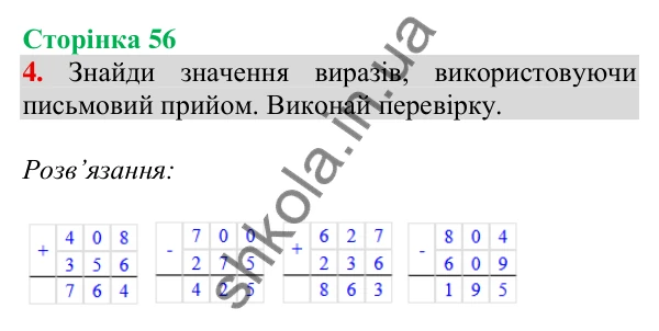Відповідь до завдання 4 на сторінці 56 — ГДЗ Математика 3 клас Скворцова 2025 частина 2