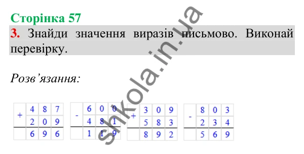Відповідь до завдання 3 на сторінці 57 — ГДЗ Математика 3 клас Скворцова 2025 частина 2