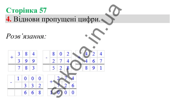 Відповідь до завдання 4 на сторінці 57 — ГДЗ Математика 3 клас Скворцова 2025 частина 2