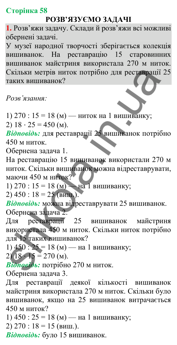 Відповідь до завдання 1 на сторінці 58 — ГДЗ Математика 3 клас Скворцова 2025 частина 2