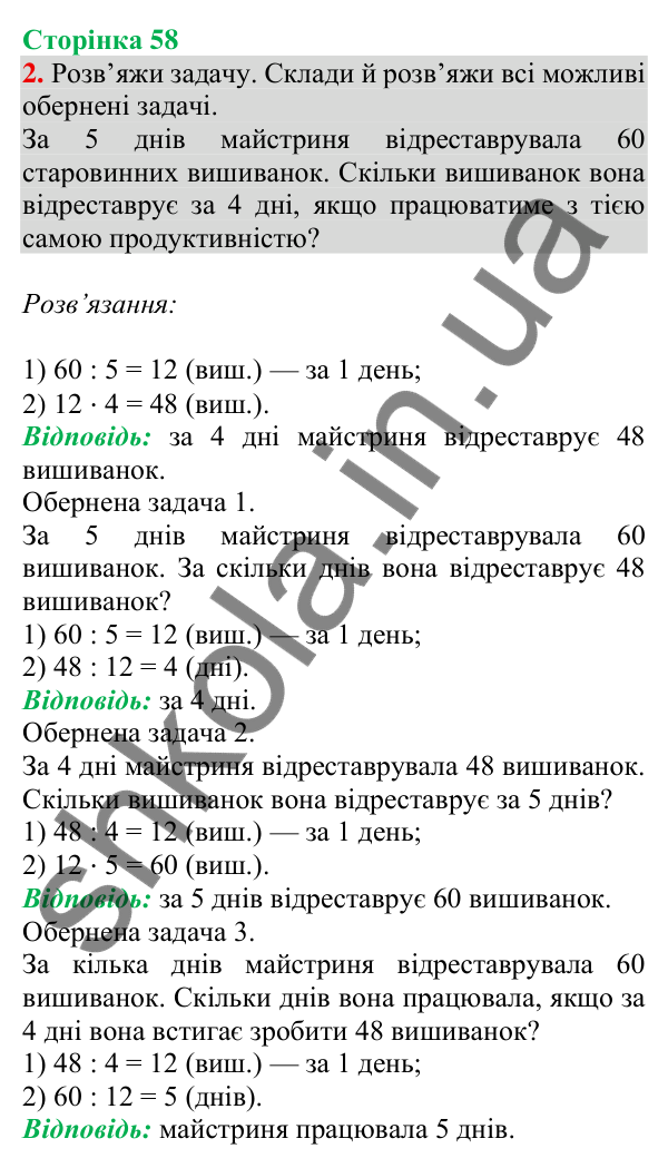 Відповідь до завдання 2 на сторінці 58 — ГДЗ Математика 3 клас Скворцова 2025 частина 2