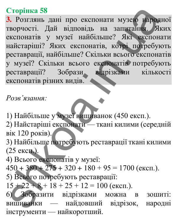 Відповідь до завдання 3 на сторінці 58 — ГДЗ Математика 3 клас Скворцова 2025 частина 2