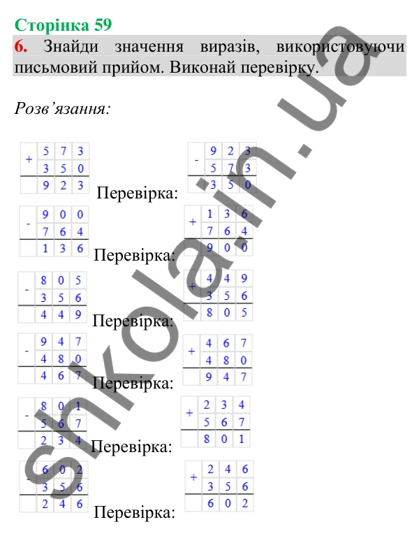 Відповідь до завдання 6 на сторінці 59 — ГДЗ Математика 3 клас Скворцова 2025 частина 2