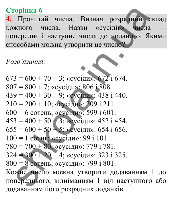 Відповідь до завдання 4 на сторінці 6 — ГДЗ Математика 3 клас Скворцова 2025 частина 2