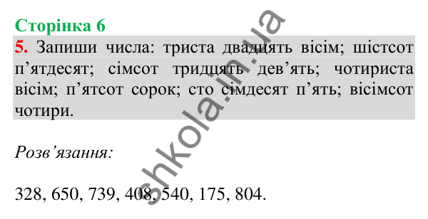 Відповідь до завдання 5 на сторінці 6 — ГДЗ Математика 3 клас Скворцова 2025 частина 2
