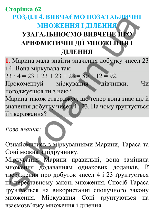 Відповідь до завдання 1 на сторінці 62 — ГДЗ Математика 3 клас Скворцова 2025 частина 2