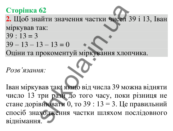 Відповідь до завдання 2 на сторінці 62 — ГДЗ Математика 3 клас Скворцова 2025 частина 2