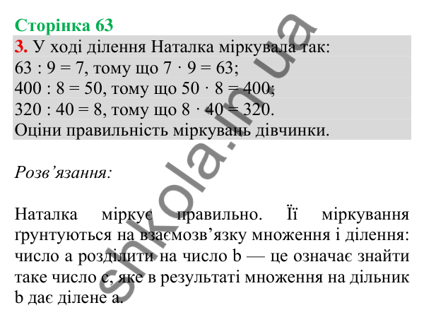 Відповідь до завдання 3 на сторінці 63 — ГДЗ Математика 3 клас Скворцова 2025 частина 2