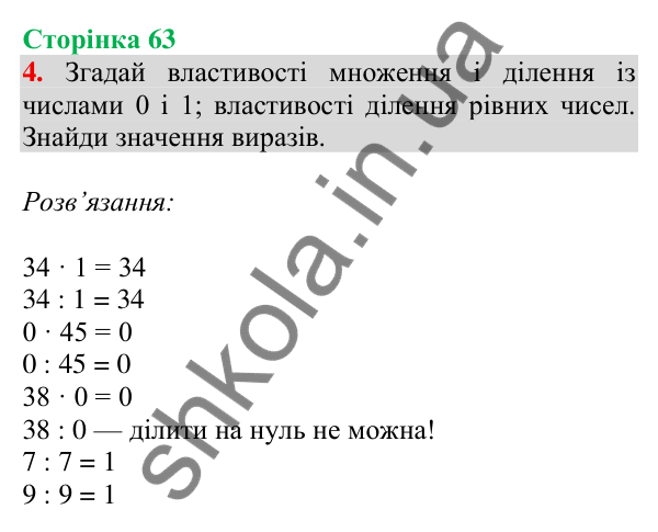 Відповідь до завдання 4 на сторінці 63 — ГДЗ Математика 3 клас Скворцова 2025 частина 2