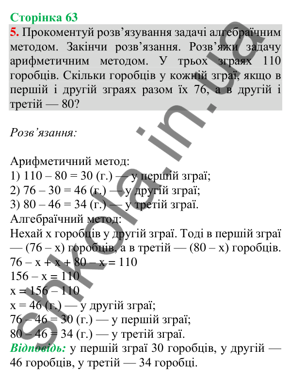 Відповідь до завдання 5 на сторінці 63 — ГДЗ Математика 3 клас Скворцова 2025 частина 2