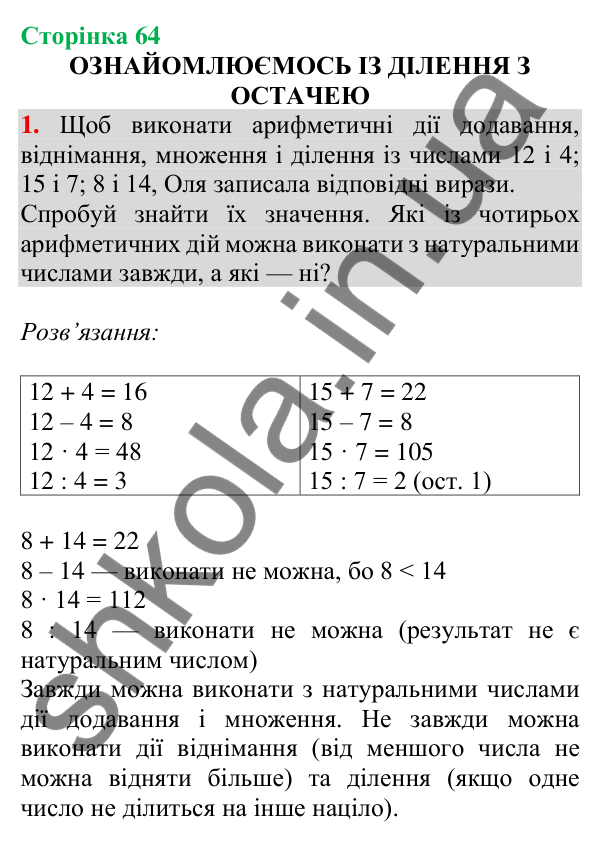 Відповідь до завдання 1 на сторінці 64 — ГДЗ Математика 3 клас Скворцова 2025 частина 2