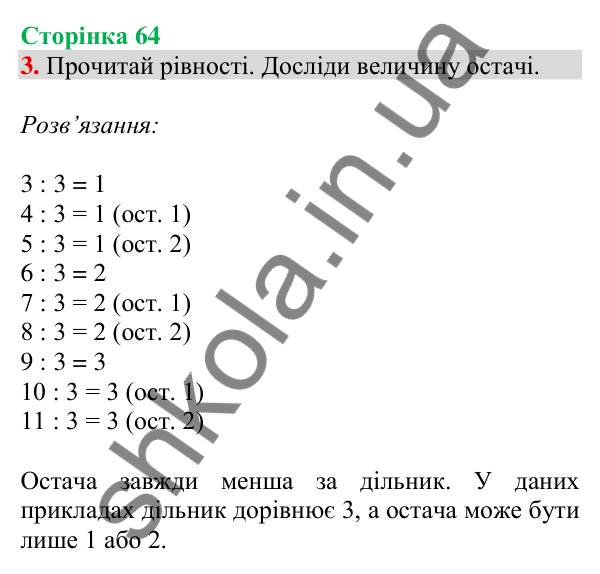 Відповідь до завдання 3 на сторінці 64 — ГДЗ Математика 3 клас Скворцова 2025 частина 2