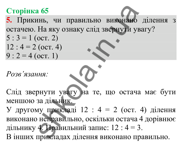 Відповідь до завдання 5 на сторінці 65 — ГДЗ Математика 3 клас Скворцова 2025 частина 2