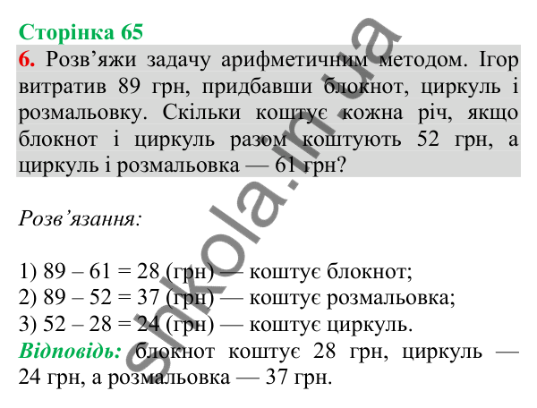 Відповідь до завдання 6 на сторінці 65 — ГДЗ Математика 3 клас Скворцова 2025 частина 2