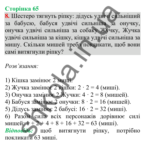 Відповідь до завдання 8 на сторінці 65 — ГДЗ Математика 3 клас Скворцова 2025 частина 2