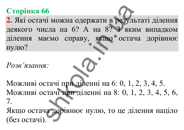Відповідь до завдання 2 на сторінці 66 — ГДЗ Математика 3 клас Скворцова 2025 частина 2