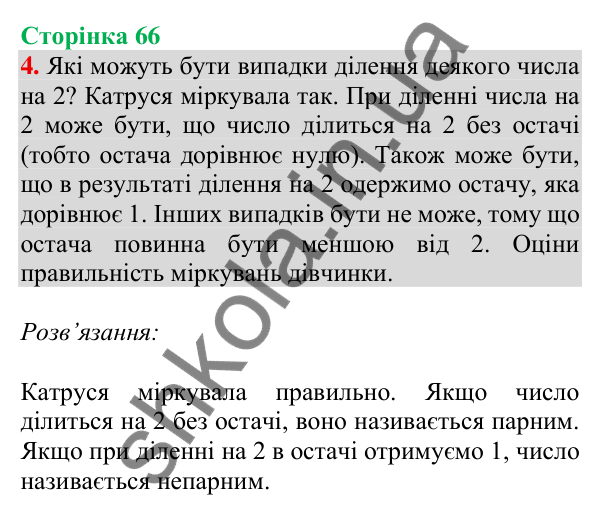 Відповідь до завдання 4 на сторінці 66 — ГДЗ Математика 3 клас Скворцова 2025 частина 2
