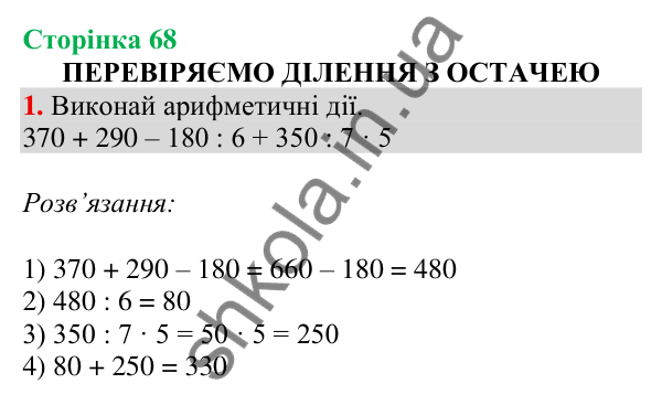 Відповідь до завдання 1 на сторінці 68 — ГДЗ Математика 3 клас Скворцова 2025 частина 2