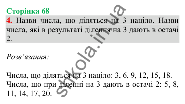 Відповідь до завдання 4 на сторінці 68 — ГДЗ Математика 3 клас Скворцова 2025 частина 2