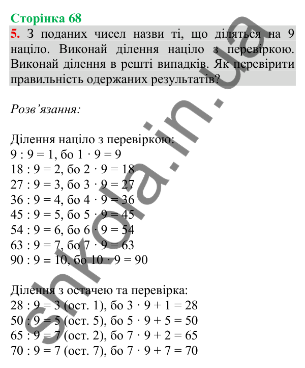Відповідь до завдання 5 на сторінці 68 — ГДЗ Математика 3 клас Скворцова 2025 частина 2