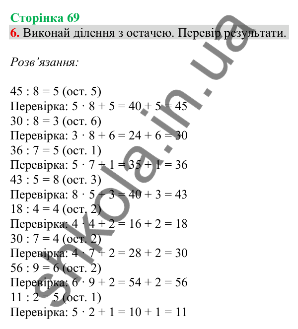 Відповідь до завдання 6 на сторінці 69 — ГДЗ Математика 3 клас Скворцова 2025 частина 2