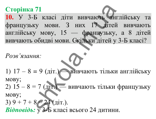 Відповідь до завдання 10 на сторінці 71 — ГДЗ Математика 3 клас Скворцова 2025 частина 2