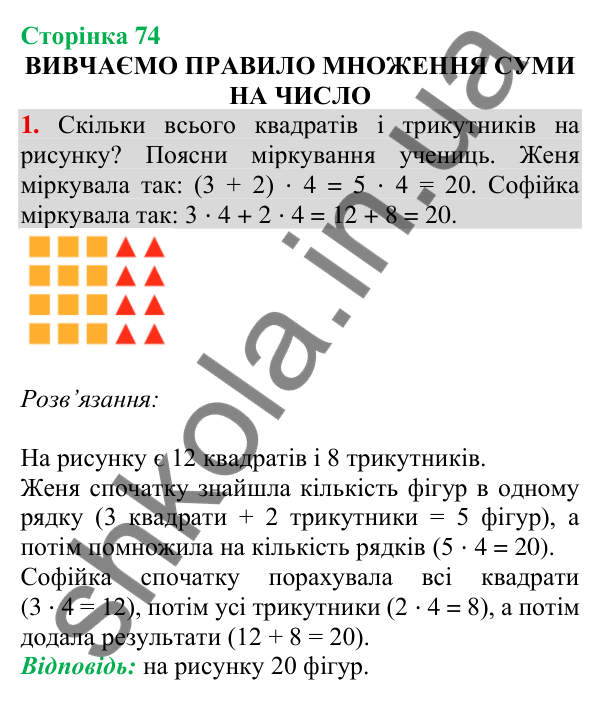 Відповідь до завдання 1 на сторінці 74 — ГДЗ Математика 3 клас Скворцова 2025 частина 2