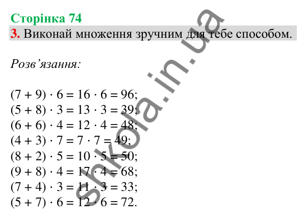Відповідь до завдання 3 на сторінці 74 — ГДЗ Математика 3 клас Скворцова 2025 частина 2