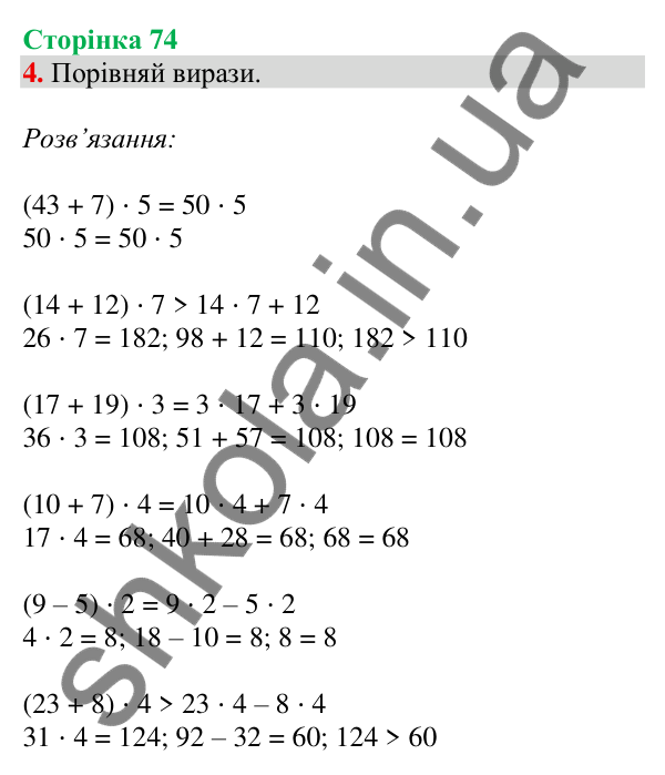 Відповідь до завдання 4 на сторінці 74 — ГДЗ Математика 3 клас Скворцова 2025 частина 2