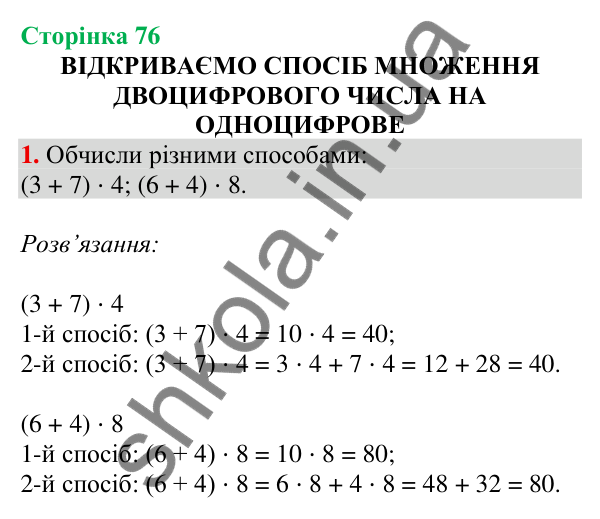 Відповідь до завдання 1 на сторінці 76 — ГДЗ Математика 3 клас Скворцова 2025 частина 2