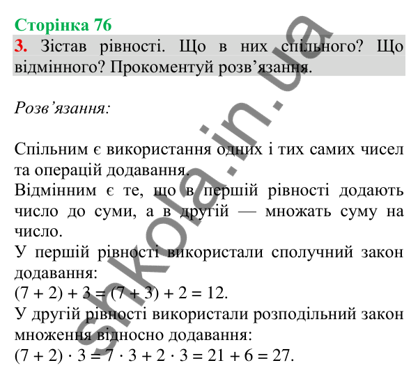 Відповідь до завдання 3 на сторінці 76 — ГДЗ Математика 3 клас Скворцова 2025 частина 2