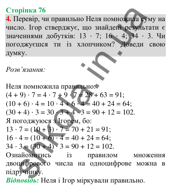 Відповідь до завдання 4 на сторінці 76 — ГДЗ Математика 3 клас Скворцова 2025 частина 2