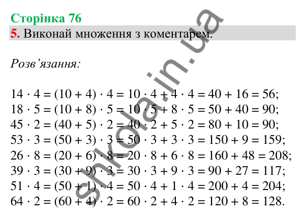 Відповідь до завдання 5 на сторінці 76 — ГДЗ Математика 3 клас Скворцова 2025 частина 2
