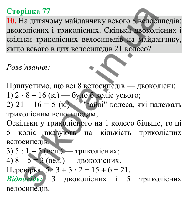 Відповідь до завдання 10 на сторінці 77 — ГДЗ Математика 3 клас Скворцова 2025 частина 2