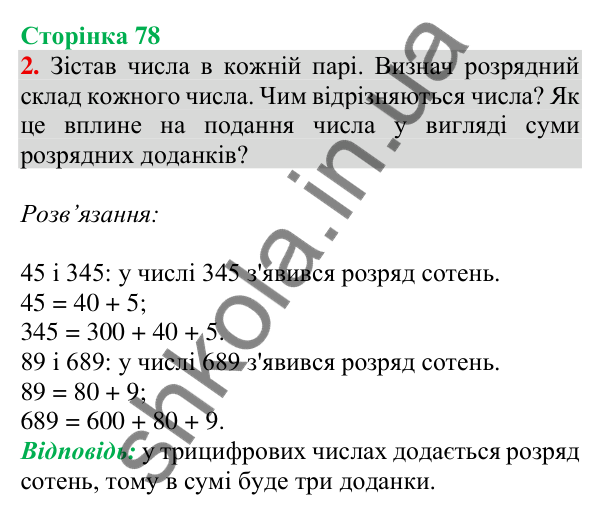 Відповідь до завдання 2 на сторінці 78 — ГДЗ Математика 3 клас Скворцова 2025 частина 2