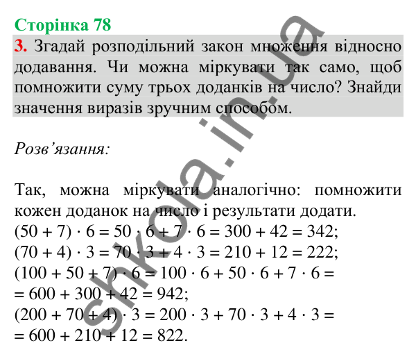 Відповідь до завдання 3 на сторінці 78 — ГДЗ Математика 3 клас Скворцова 2025 частина 2