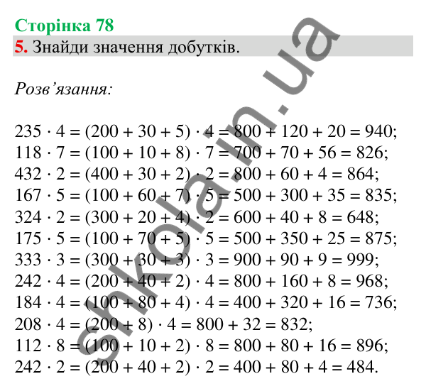 Відповідь до завдання 5 на сторінці 78 — ГДЗ Математика 3 клас Скворцова 2025 частина 2