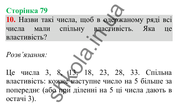 Відповідь до завдання 10 на сторінці 79 — ГДЗ Математика 3 клас Скворцова 2025 частина 2