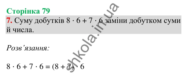 Відповідь до завдання 7 на сторінці 79 — ГДЗ Математика 3 клас Скворцова 2025 частина 2