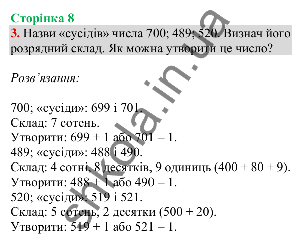 Відповідь до завдання 3 на сторінці 8 — ГДЗ Математика 3 клас Скворцова 2025 частина 2