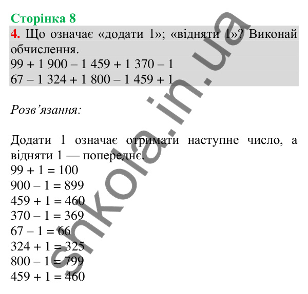 Відповідь до завдання 4 на сторінці 8 — ГДЗ Математика 3 клас Скворцова 2025 частина 2