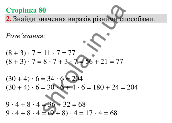 Відповідь до завдання 2 на сторінці 80 — ГДЗ Математика 3 клас Скворцова 2025 частина 2