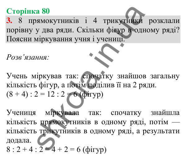 Відповідь до завдання 3 на сторінці 80 — ГДЗ Математика 3 клас Скворцова 2025 частина 2