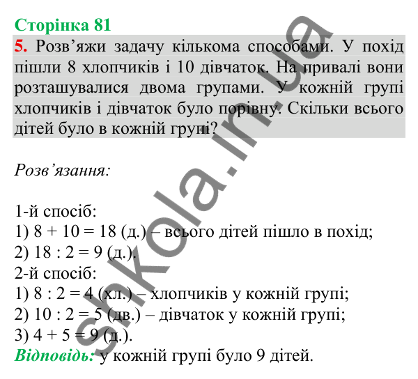 Відповідь до завдання 5 на сторінці 81 — ГДЗ Математика 3 клас Скворцова 2025 частина 2