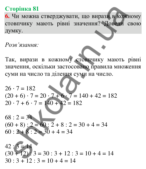 Відповідь до завдання 6 на сторінці 81 — ГДЗ Математика 3 клас Скворцова 2025 частина 2