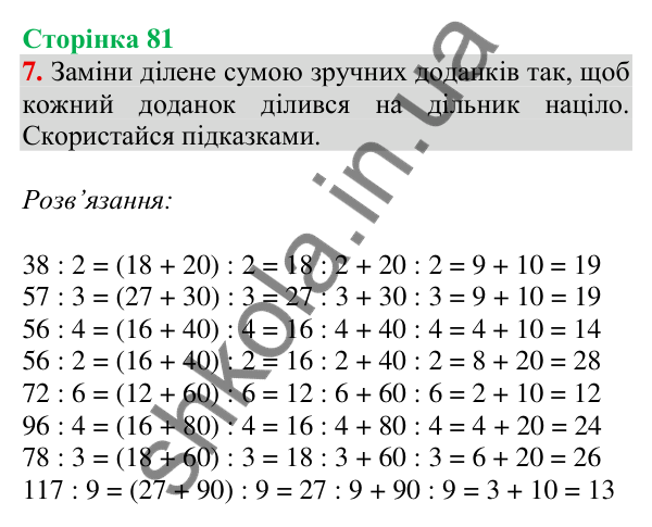 Відповідь до завдання 7 на сторінці 81 — ГДЗ Математика 3 клас Скворцова 2025 частина 2